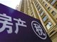 专家：房产税出台的时机已基本成熟