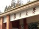 复旦欢迎中国籍留学生直博引争议