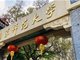 南京师范大学一副院长被指出轨女博士生