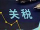 特朗普警告 若不能达成协议将恢复高关税