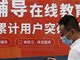 猿辅导程序员办公室猝死 原计划5月2日结婚