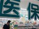 传医保个人账户将全部取消 官方辟谣
